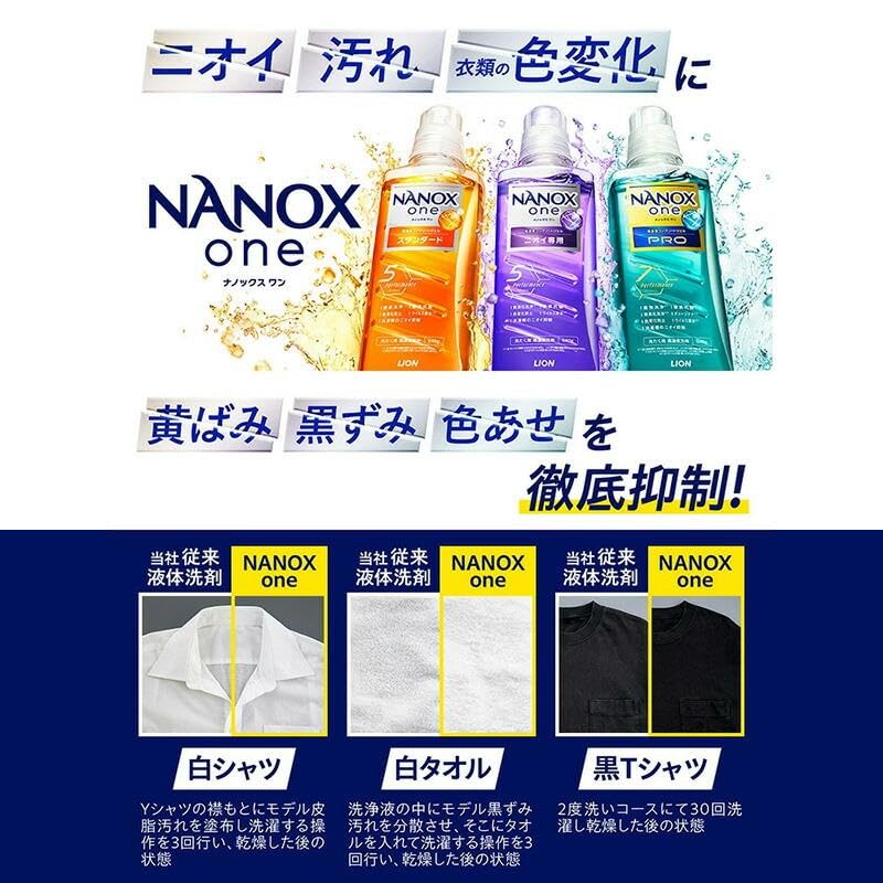 Amazon | ライオン「NANOX one」ニオイ専用替セット つめかえ用 280g